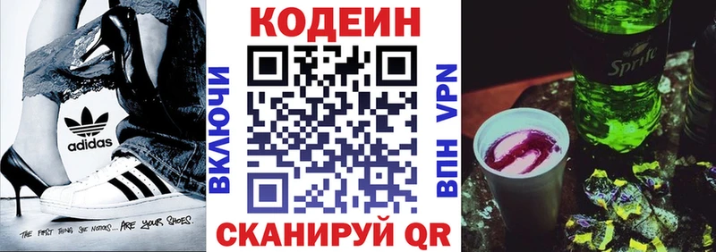 Кодеин напиток Lean (лин)  Алапаевск 